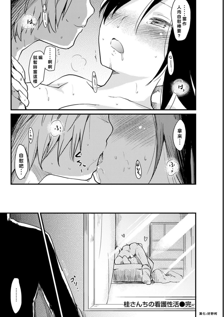Katsura-sanchi 1-6 完结