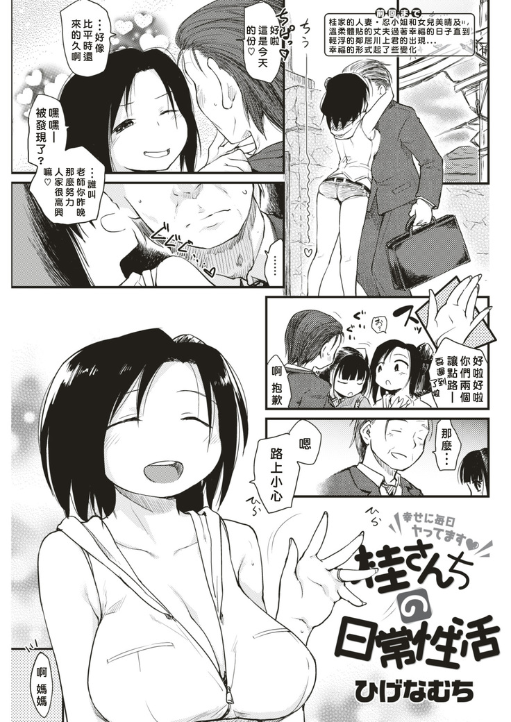 Katsura-sanchi 1-6 完结