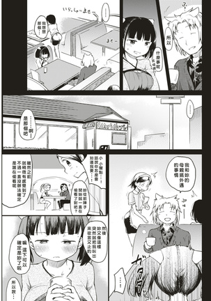 Katsura-sanchi 1-6 完结 Page #78