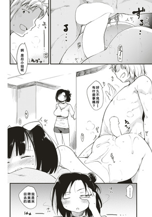 Katsura-sanchi 1-6 完结 Page #101