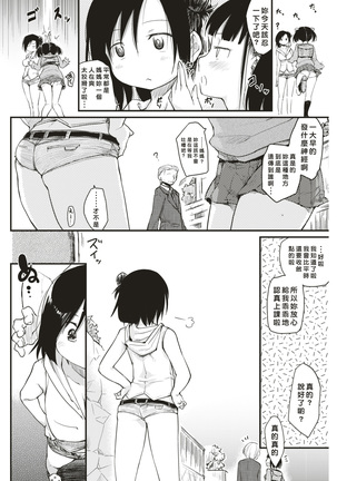 Katsura-sanchi 1-6 完结 Page #16