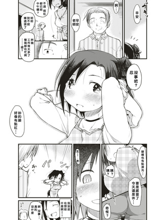 Katsura-sanchi 1-6 完结 Page #96