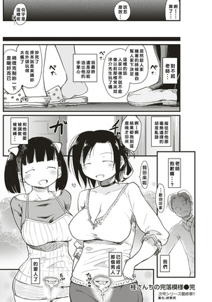 Katsura-sanchi 1-6 完结 Page #14