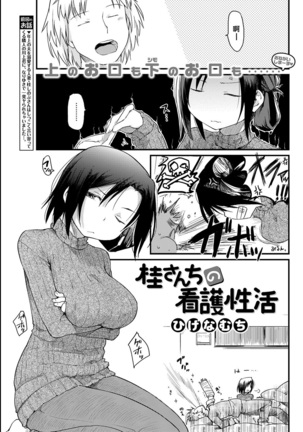 Katsura-sanchi 1-6 完结 Page #42