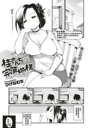 Katsura-sanchi 1-6 完结 Page #94