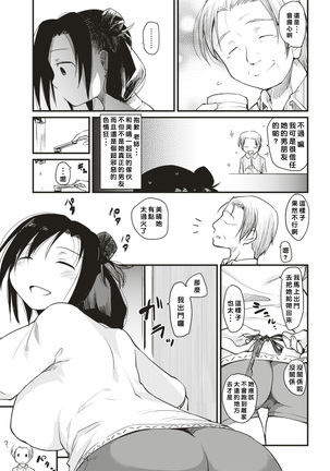 Katsura-sanchi 1-6 完结 Page #98