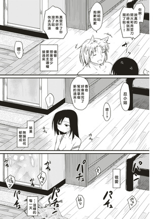 Katsura-sanchi 1-6 完结 Page #20