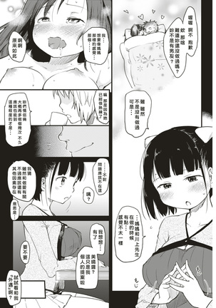 Katsura-sanchi 1-6 完结 Page #80