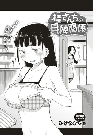 Katsura-sanchi 1-6 完结 Page #77