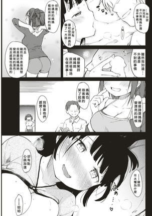 Katsura-sanchi 1-6 完结 Page #82