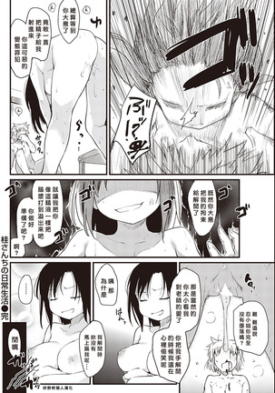 Katsura-sanchi 1-6 完结 Page #41