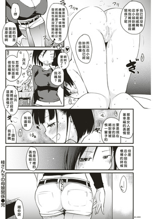 Katsura-sanchi 1-6 完结 Page #93