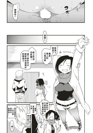Katsura-sanchi 1-6 完结 Page #74