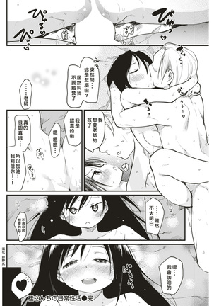 Katsura-sanchi 1-6 完结 Page #30