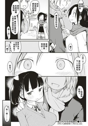 Katsura-sanchi 1-6 完结 Page #75