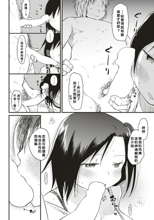 Katsura-sanchi 1-6 完结 Page #103