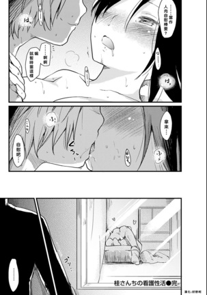 Katsura-sanchi 1-6 完结 Page #57