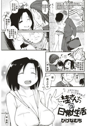 Katsura-sanchi 1-6 完结 Page #15