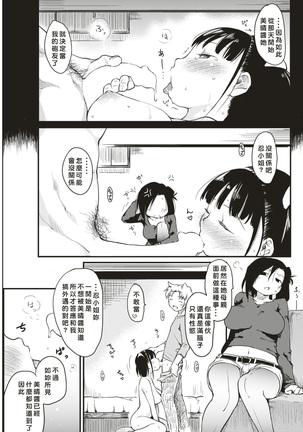 Katsura-sanchi 1-6 完结 Page #92