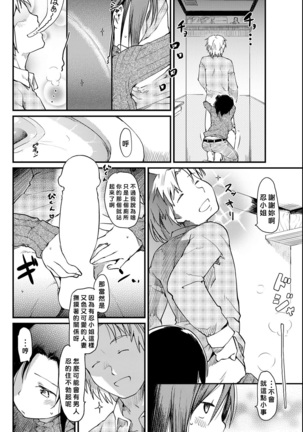 Katsura-sanchi 1-6 完结 Page #47