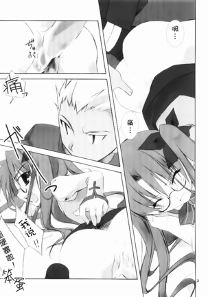 seducer Page #28