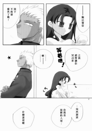 seducer Page #14