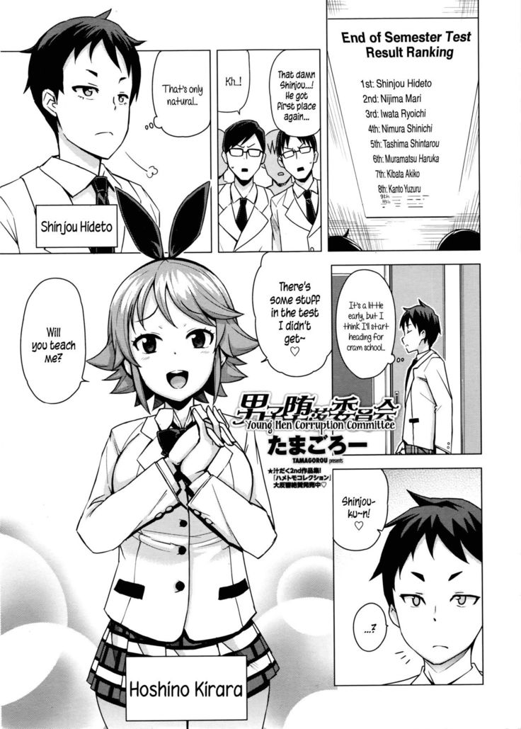 Danshi Daraku Iinkai | Young Men Corruption Committee   {5 a.m.}