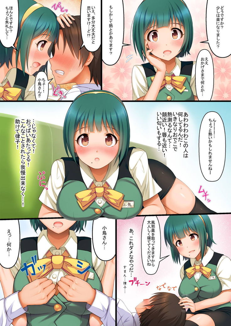 Choroine! Kotori-san SPMAX