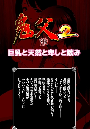 Oni Chichi 2 #2 Kyonyuu to Tennen to Iyashi to Sonemi Complete Ban - Page 2