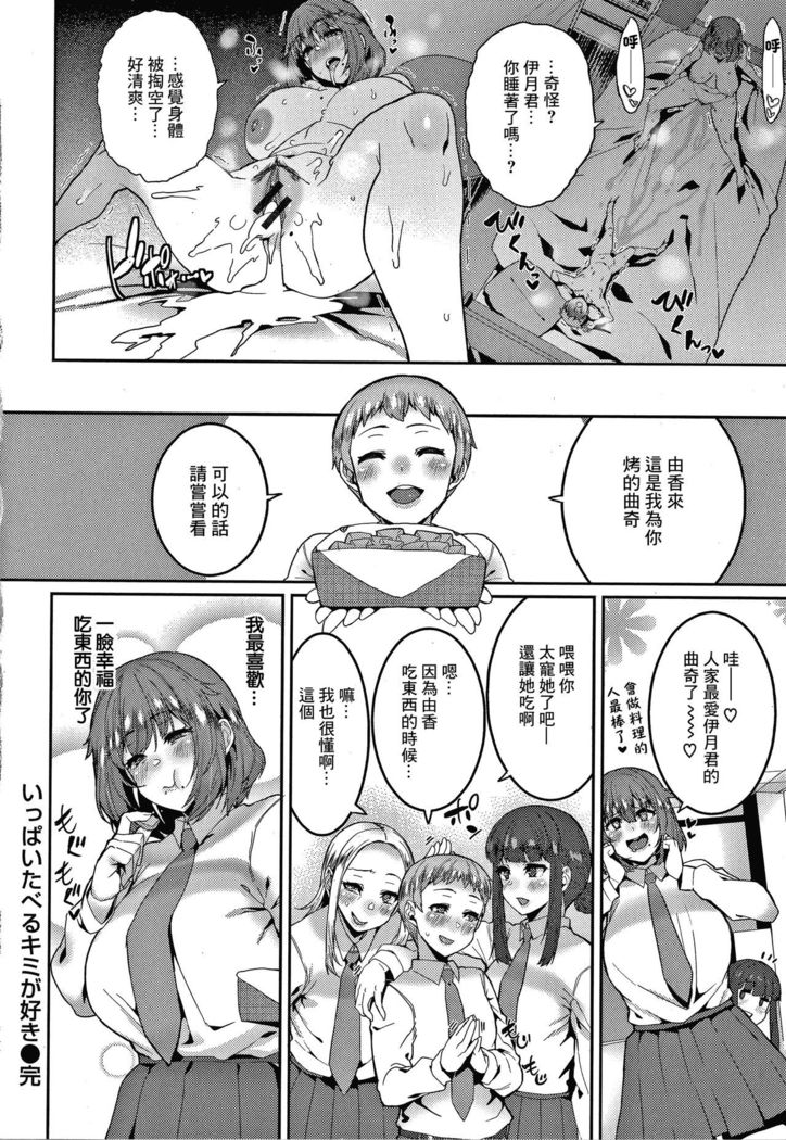 Ippai Taberu Kimi ga Suki