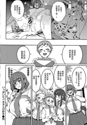 Ippai Taberu Kimi ga Suki Page #19
