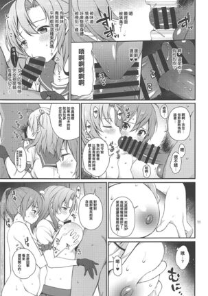 Amakute Oishii AoKinudon - Page 11