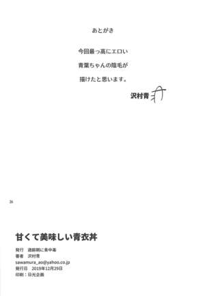 Amakute Oishii AoKinudon - Page 26