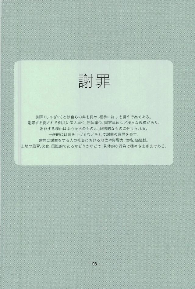 謝罪をしたところでゆるされる訳がない