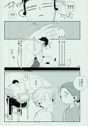 謝罪をしたところでゆるされる訳がない Page #13