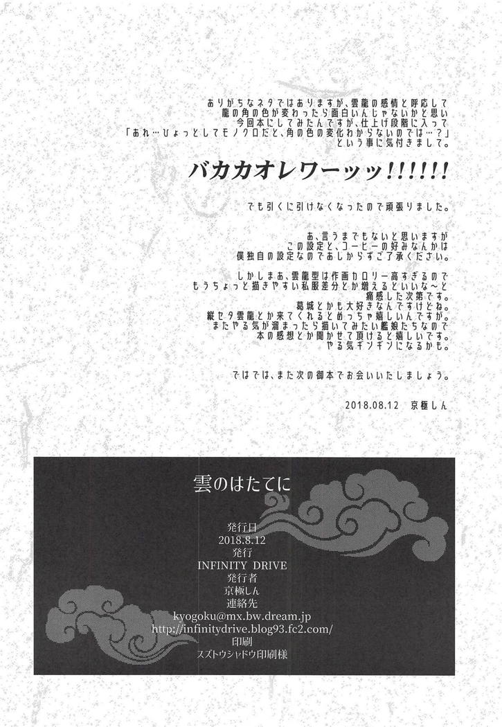Kumo no Hatate ni | 구름의 끝자락에