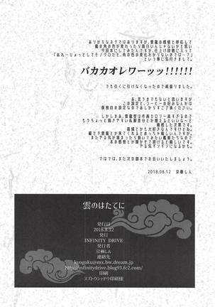 Kumo no Hatate ni | 구름의 끝자락에 Page #21