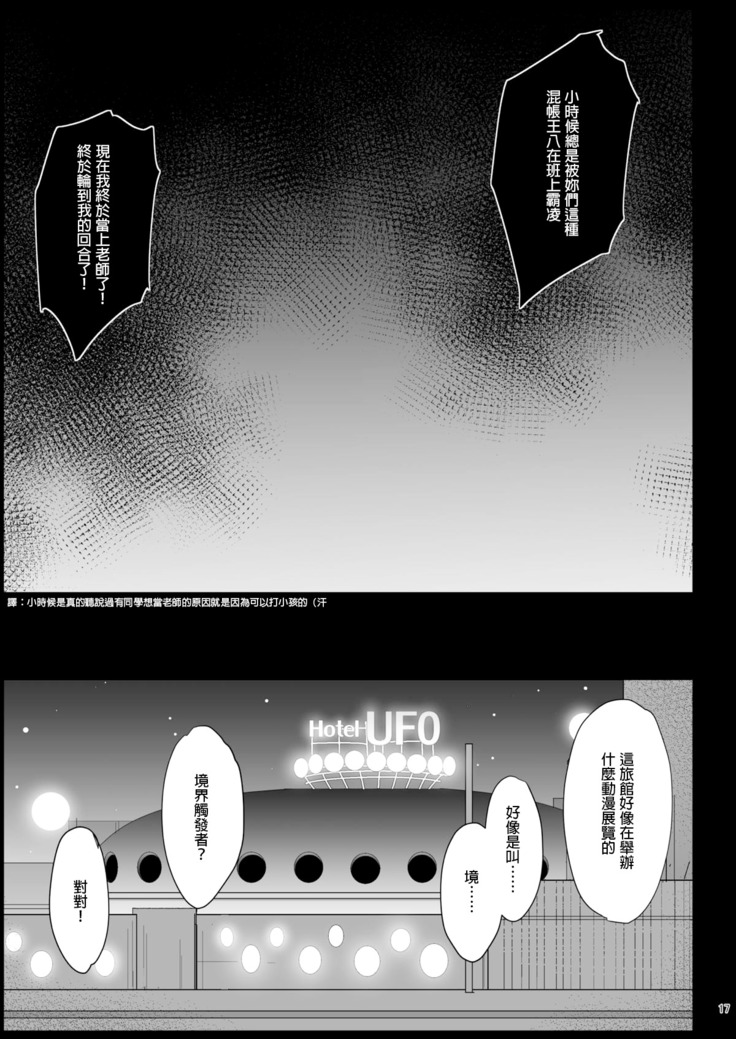 Shidou Sarechau Yoshida-san