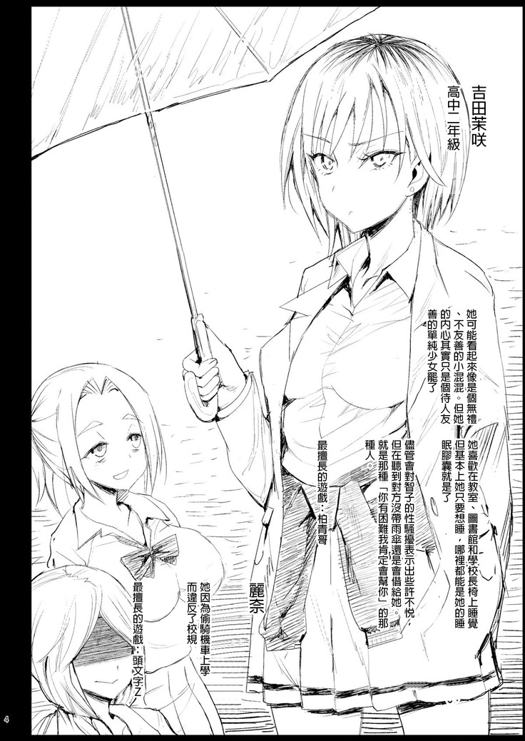 Shidou Sarechau Yoshida-san