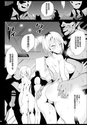 Shidou Sarechau Yoshida-san Page #18