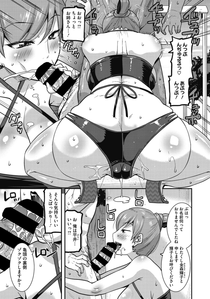 Ureta on'na wa midare Iku