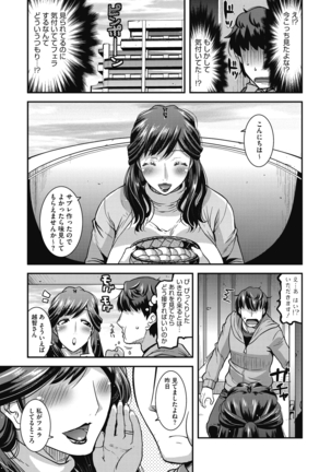 Ureta on'na wa midare Iku Page #73