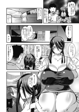 Ureta on'na wa midare Iku Page #56
