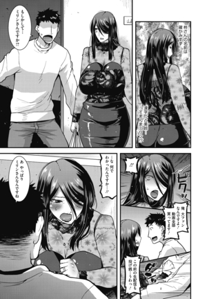 Ureta on'na wa midare Iku Page #55