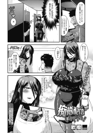 Ureta on'na wa midare Iku Page #54
