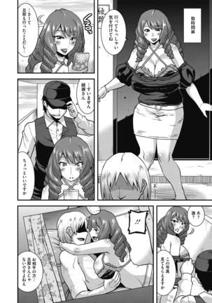 Ureta on'na wa midare Iku Page #20