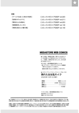 Ureta on'na wa midare Iku Page #87