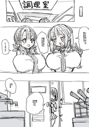 モモとサクラの乳比べ