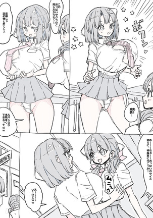 モモとサクラの乳比べ