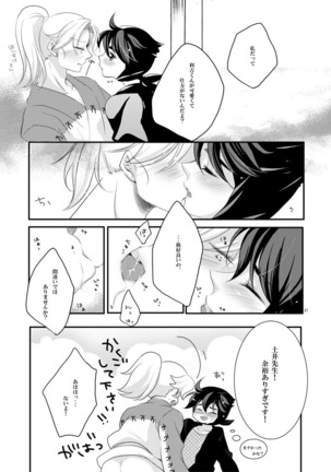 可愛くて仕方がない。 Page #13